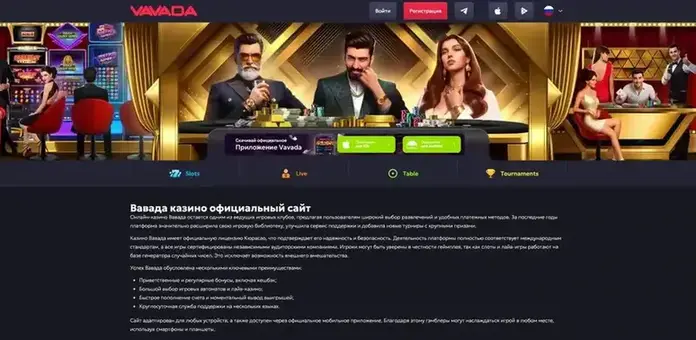 Vavada зеркало Вавада зеркало